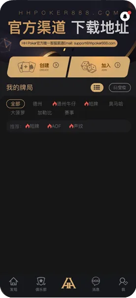 德扑圈德州官网下载入口