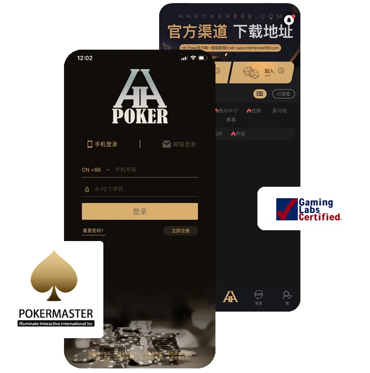 HHpoker官网下载安装正版界面展示